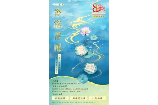 書展